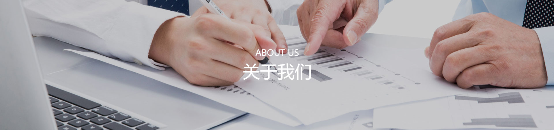 關(guan)于我(wo)們