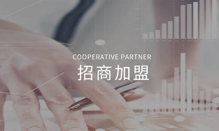 招商(shang)加盟
